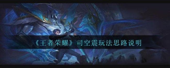 王者荣耀S27赛季凯最佳出装攻略