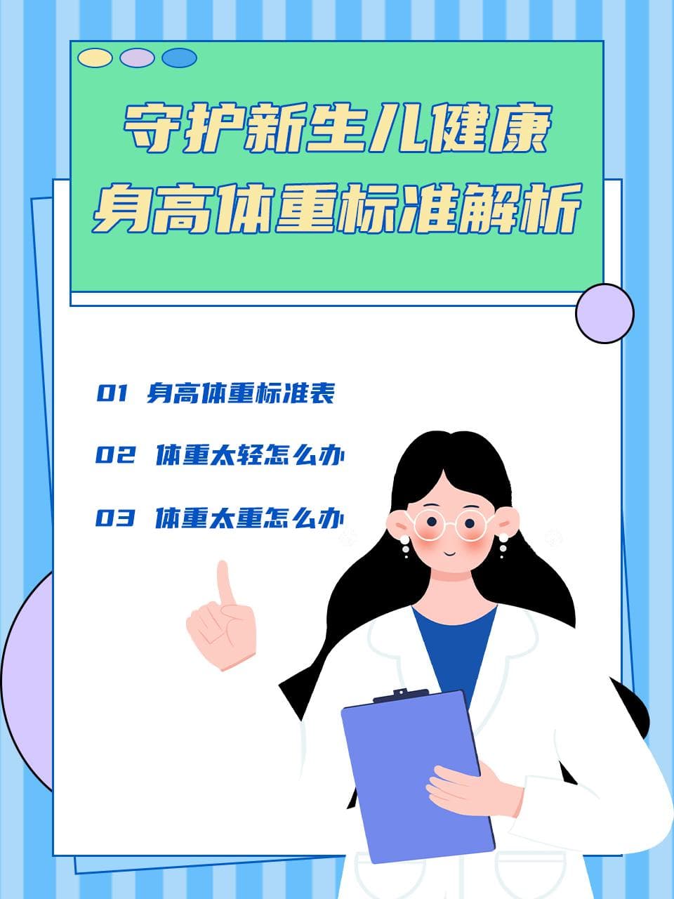 新手爸妈必知：新生儿身高体重标准与调整方法