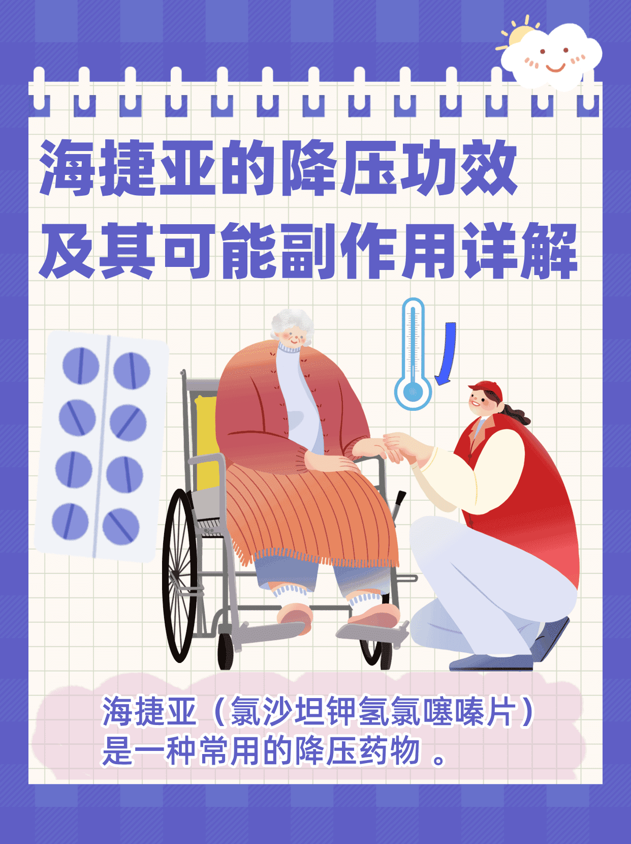 海捷亚的降压功效及其可能副作用详解