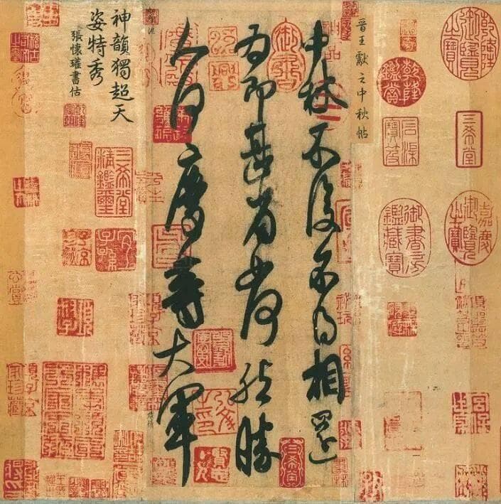 闲章：古代多作为吉祥之物