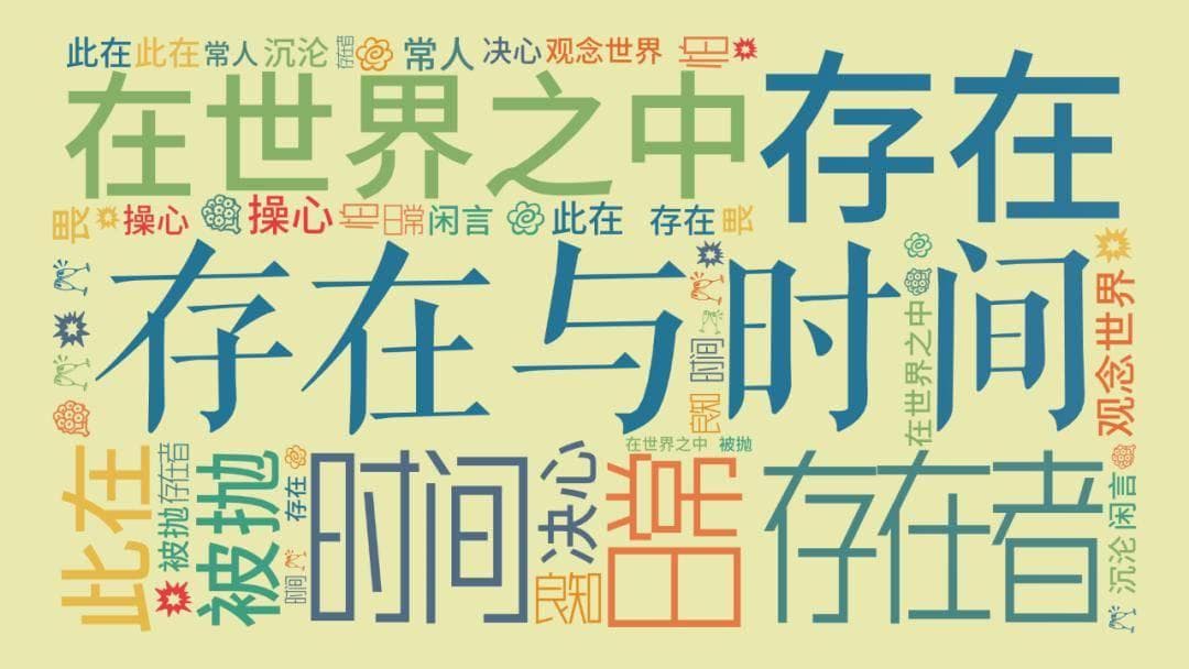 陈嘉映带你读《存在与时间》
