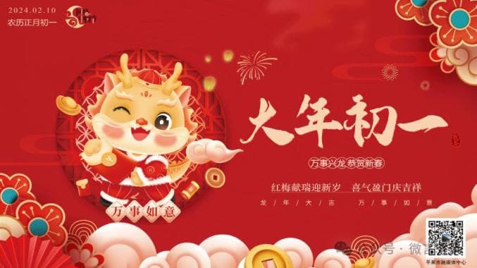 大年初一民俗知多少 欢天喜地拜大年