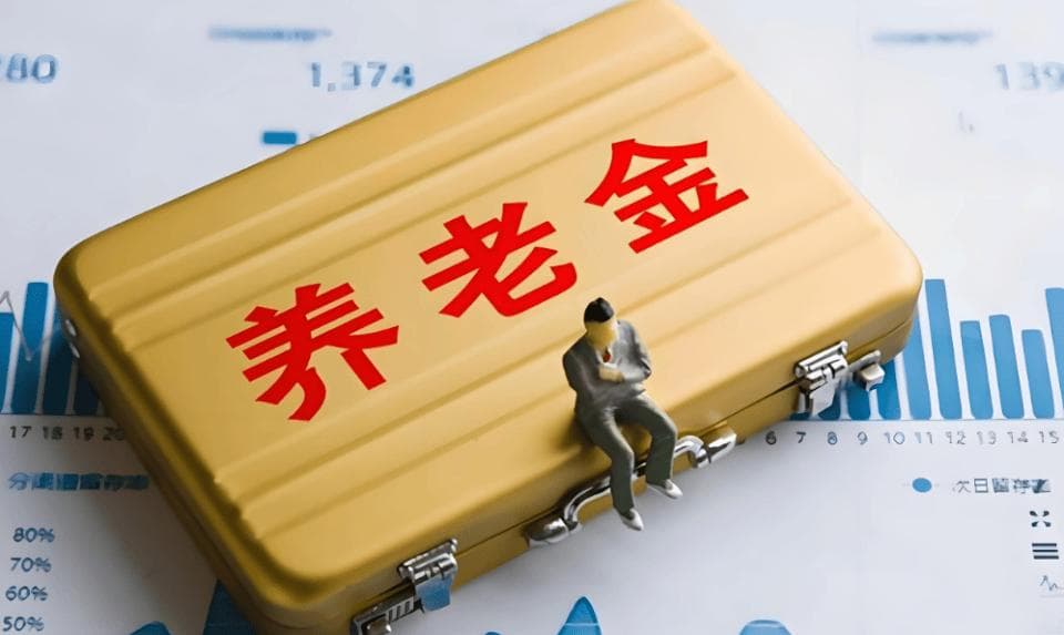 个人养老金账户月底截止！省税攻略最后3天必看