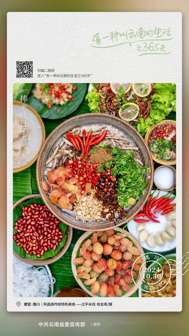 一捧米线过手香：云南阿昌族的独特美食文化