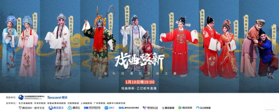 600万在线！戏曲直播封箱大戏圆满收官，AI戏曲换脸小程序登场！