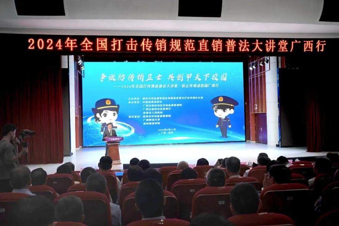 国家市场监管总局在桂林举办打击传销普法活动，启动校园宣传月