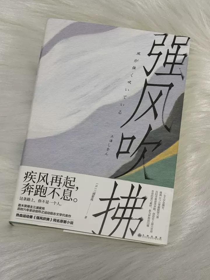 箱根驿传前夕：竹青庄六子的青春物语