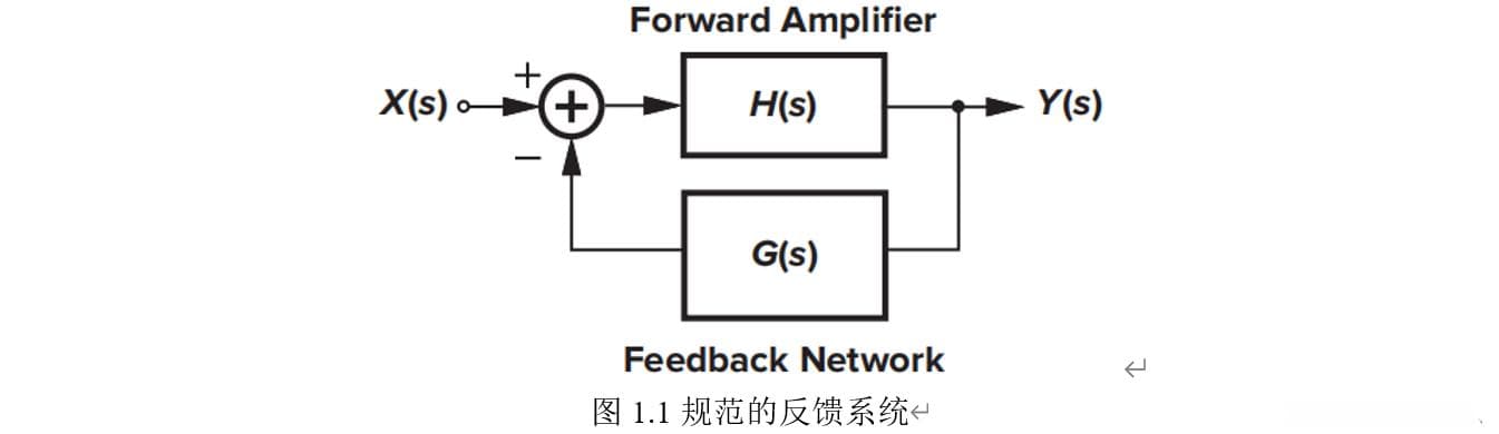 模拟集成电路反馈系统分析：从开环方法到四种基本反馈结构