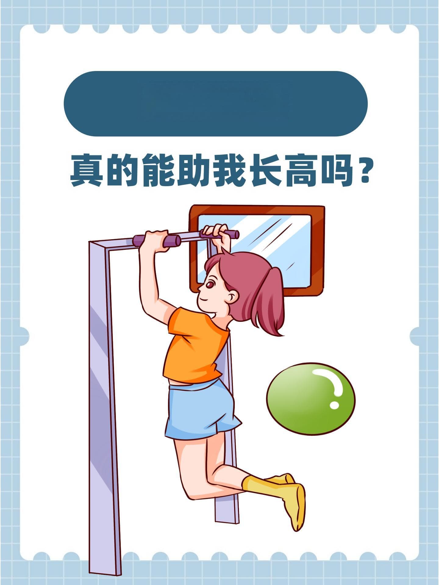 引体向上，真的能助你长高吗？