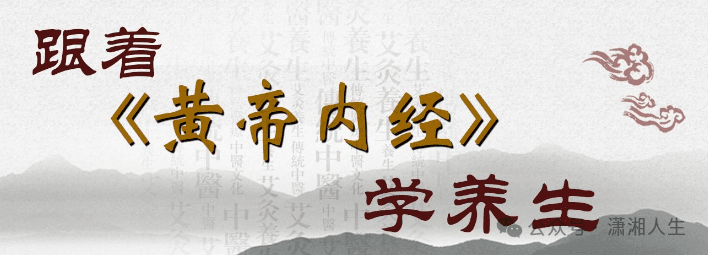 《黄帝内经》养生之道：老祖宗的"长寿密码"