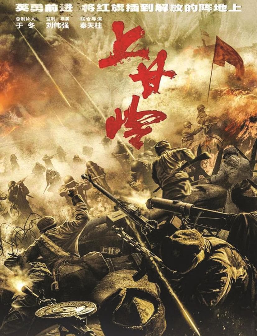 电视剧《上甘岭》央视一套热播 以人叙史，再现志愿军英雄传奇