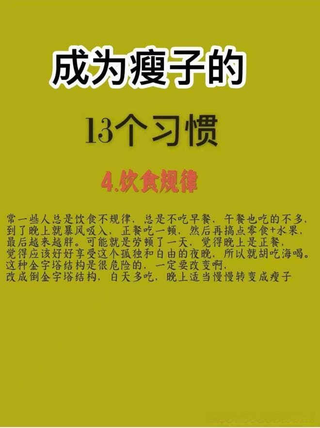 15个让你无意识变瘦的习惯！你中了几个？