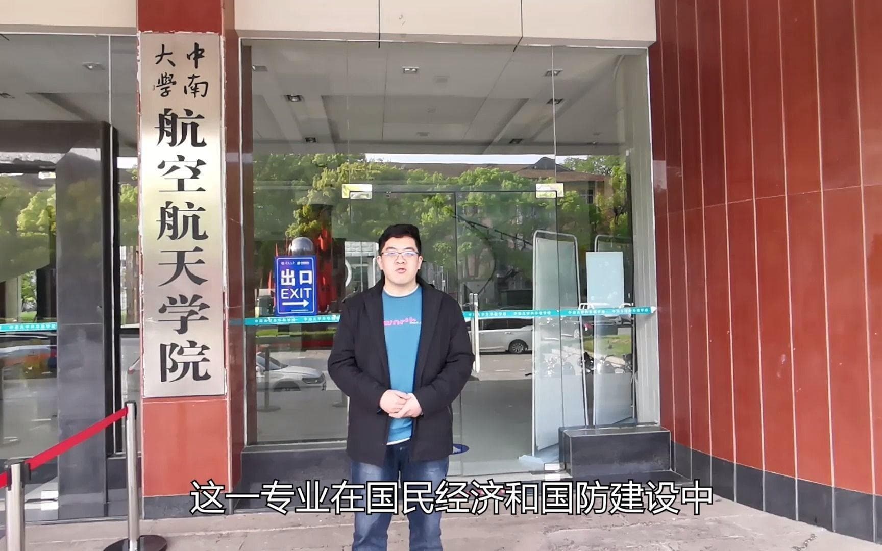 中南大学航空航天专业怎么样？就业升学、师资力量全解析