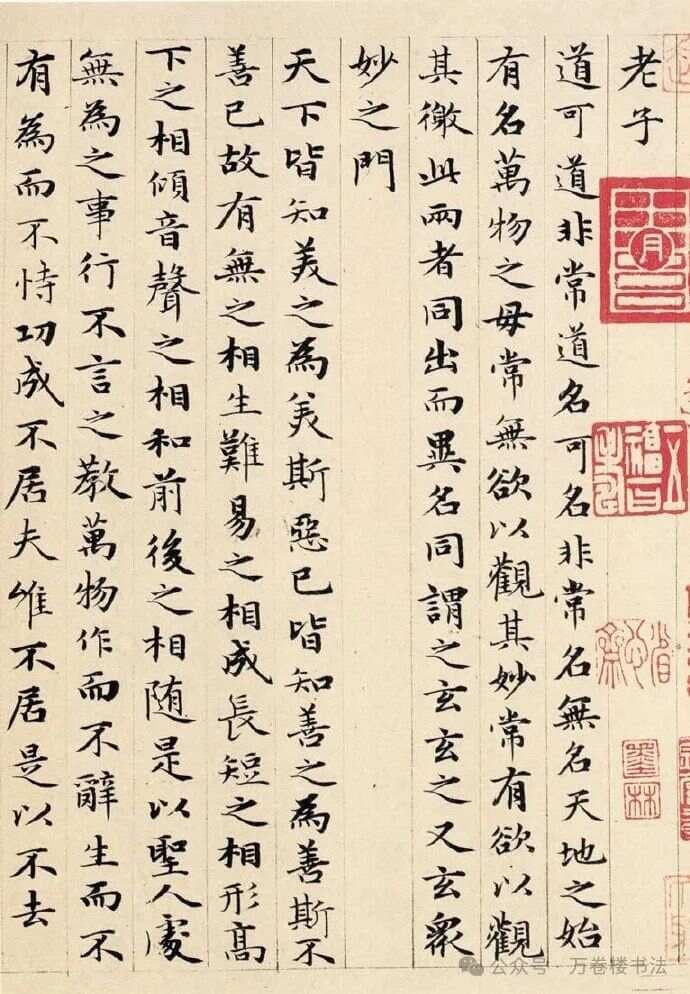 赵孟頫最美小楷，晚年小楷之神品。