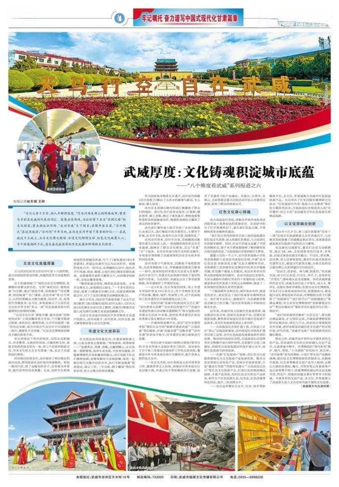 武威厚度：文化铸魂积淀城市底蕴