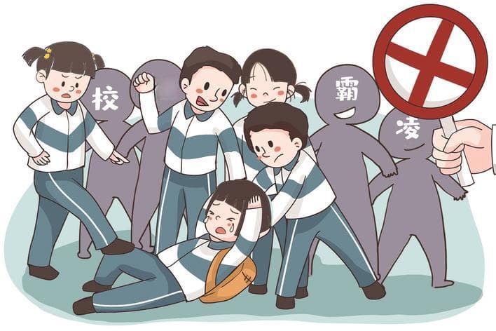 校园欺凌危害不容轻视和敷衍