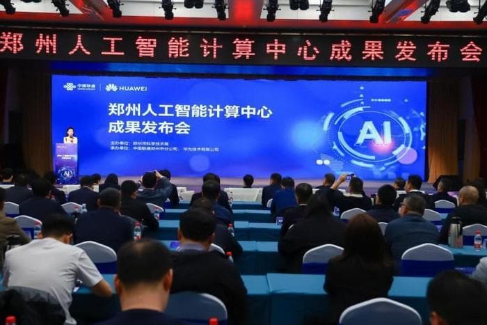 重磅发布！郑州人工智能计算中心推出16个AI应用成果