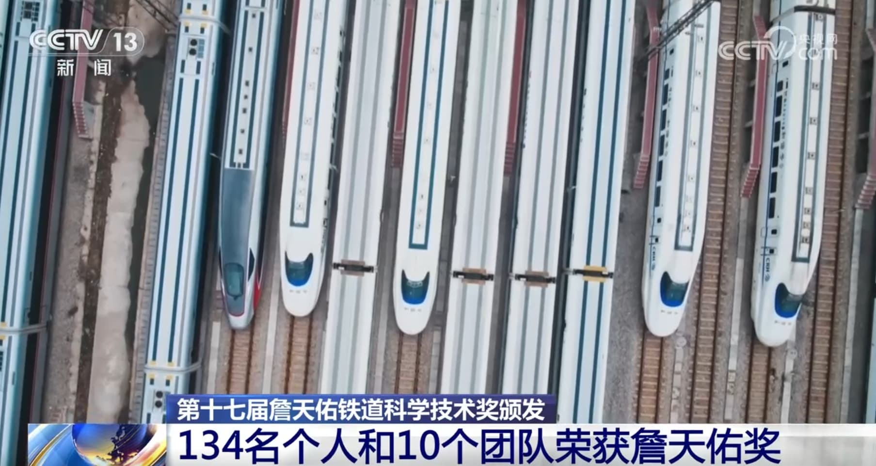 我国铁路总体技术水平迈入世界先进行列 关键核心技术成果丰硕