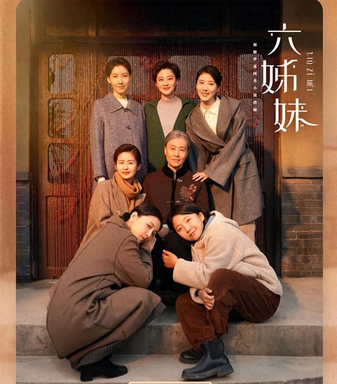 好剧推荐《六姊妹》：镜像婚姻与生活的启示