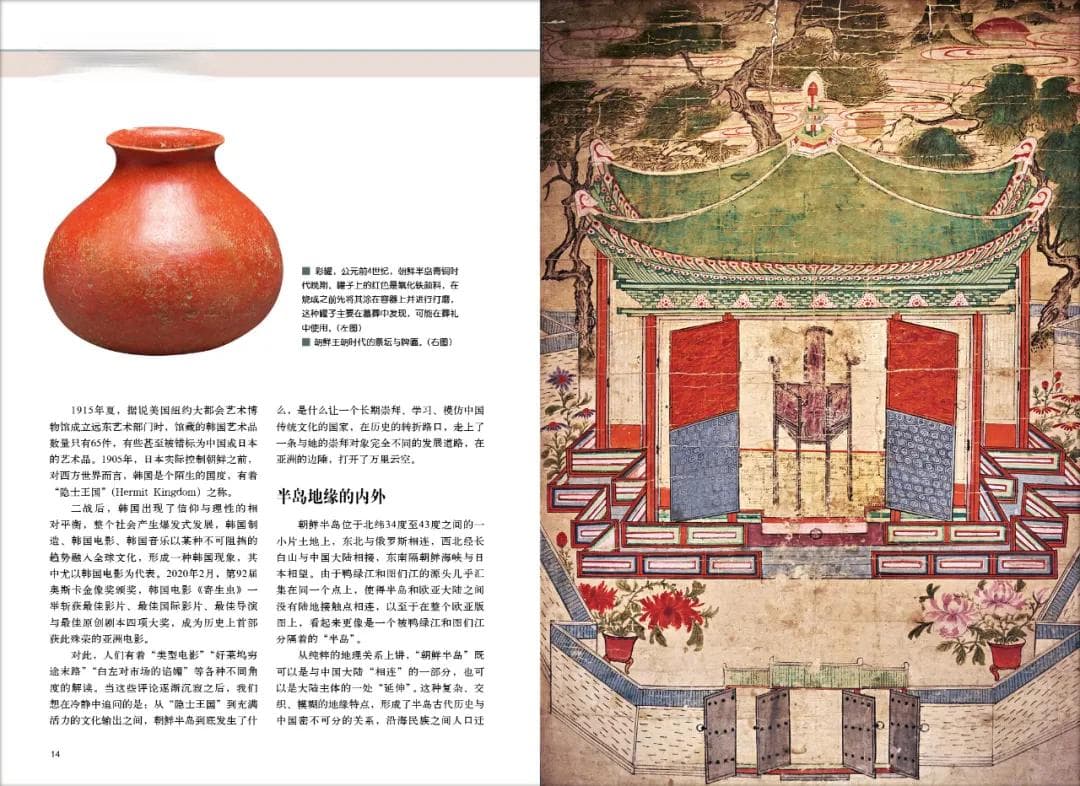 古代朝鲜半岛的本色与渊源