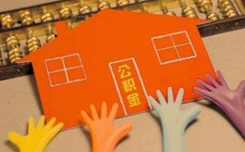 新公司如何办理住房公积金