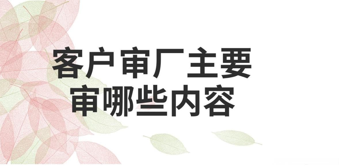 外协加工厂审厂标准