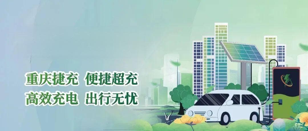 “一张网”为新能源汽车高质量发展“续航”