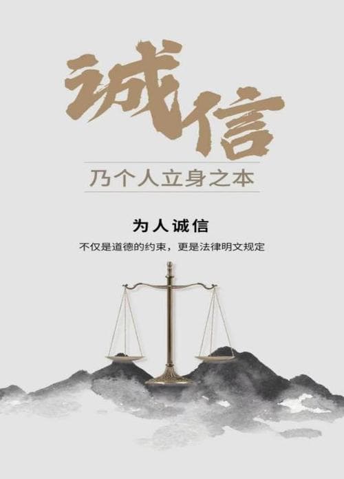 人为什么会违背诚信？