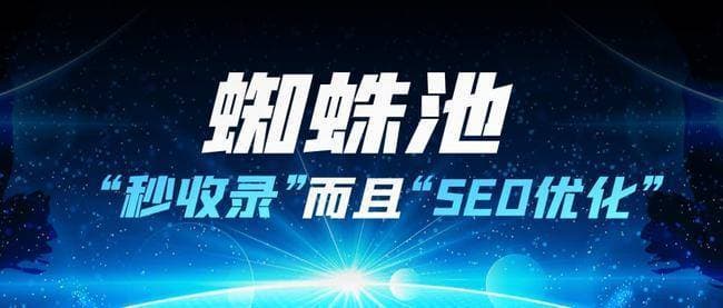 什么是蜘蛛池,蜘蛛池的作用有哪些？