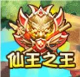 《造梦西游OL》"仙王之王"活动攻略及《兵王OL》游戏指南