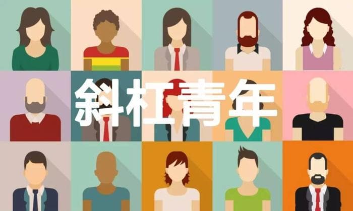 斜杠青年探行：大学生群体的时间管理、角色压力与社会焦虑困境