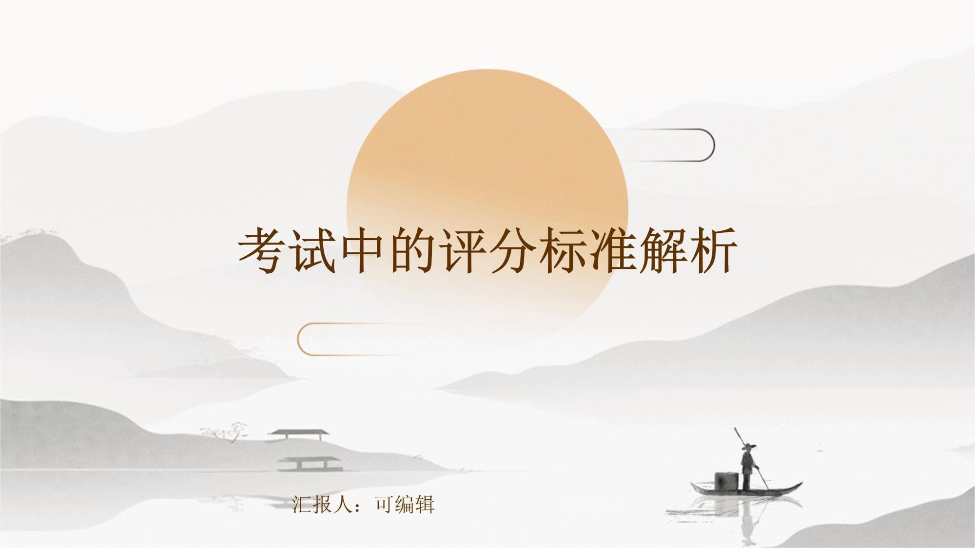 考试中的评分标准解析