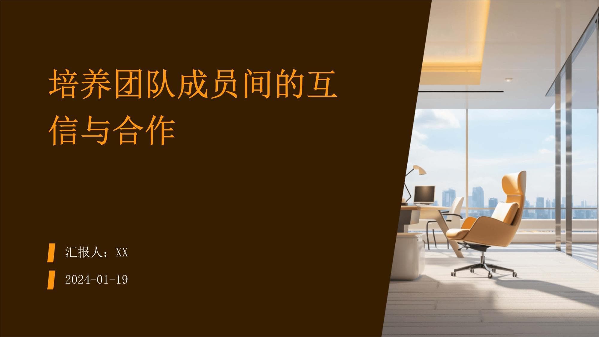 培养团队成员间的互信与合作