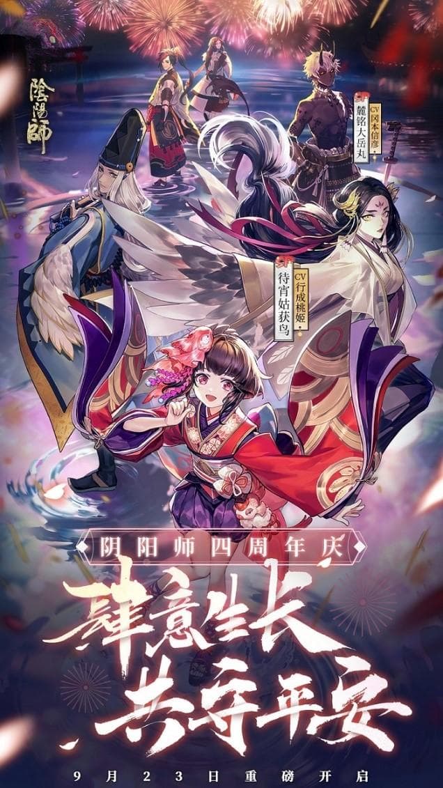 《阴阳师》的“爆款”四周年，最打动人心的永远是IP情怀
