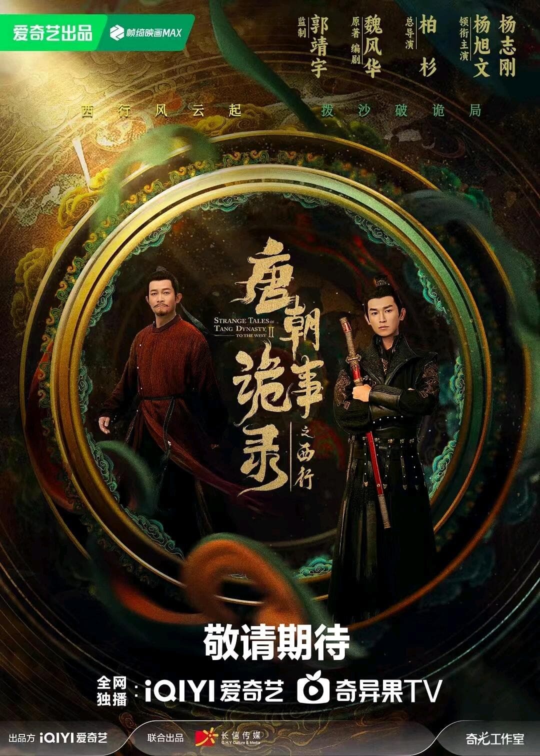 《唐朝诡事录》之西行：时间线与人物剖析，揭秘“唐诡”宇宙的构建