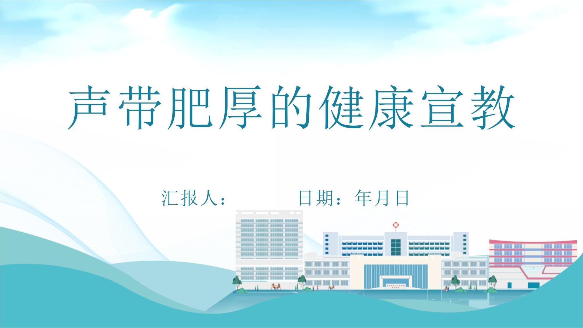 声带肥厚的健康宣教