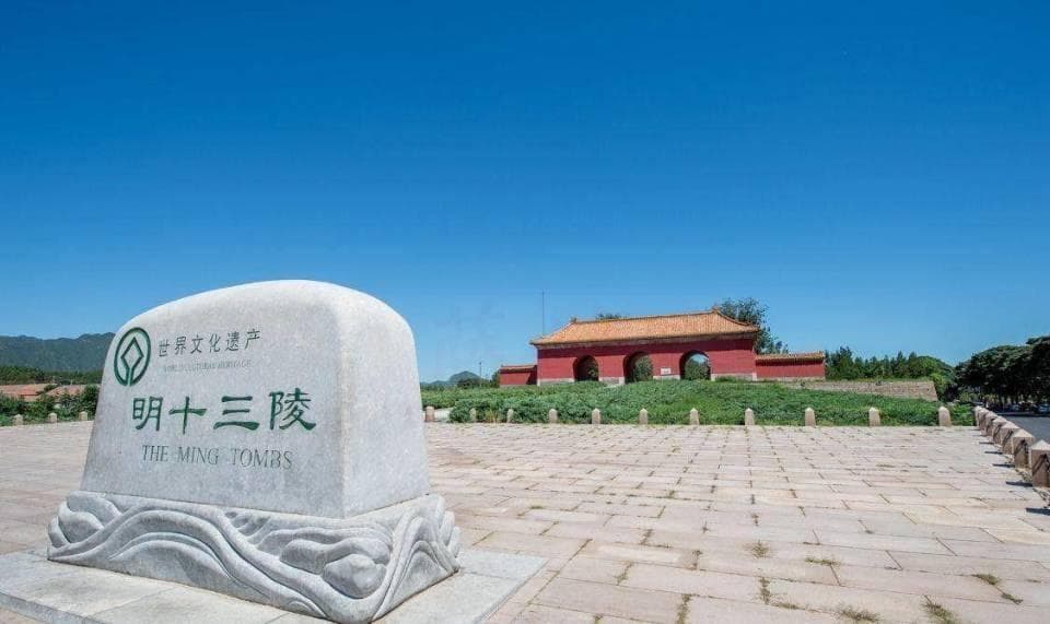 为何明十三陵只开放参观四座帝陵，而清朝皇陵却基本都开放参观？