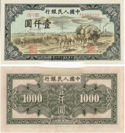 第一套人民币1000元秋收价格 秋收10000元纸币值多少钱