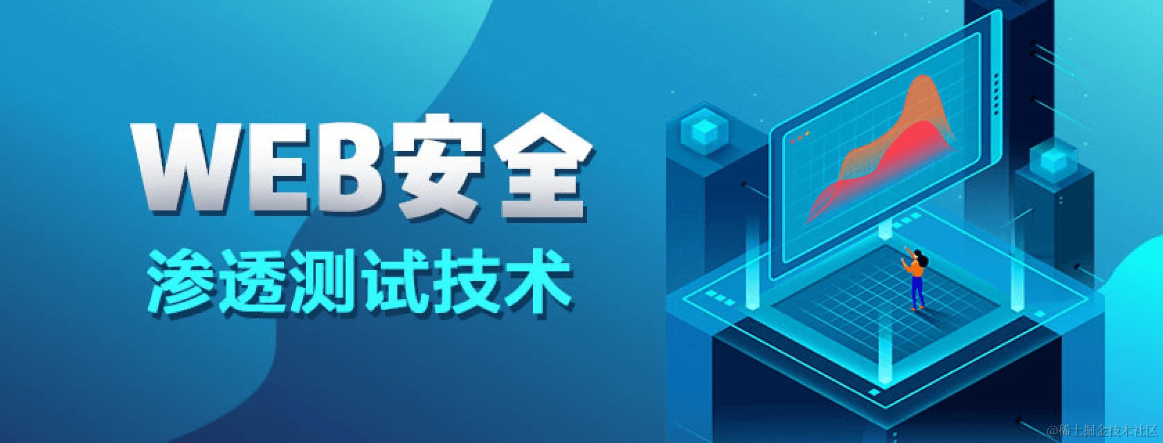 从零基础入门Web安全：超详细学习指南