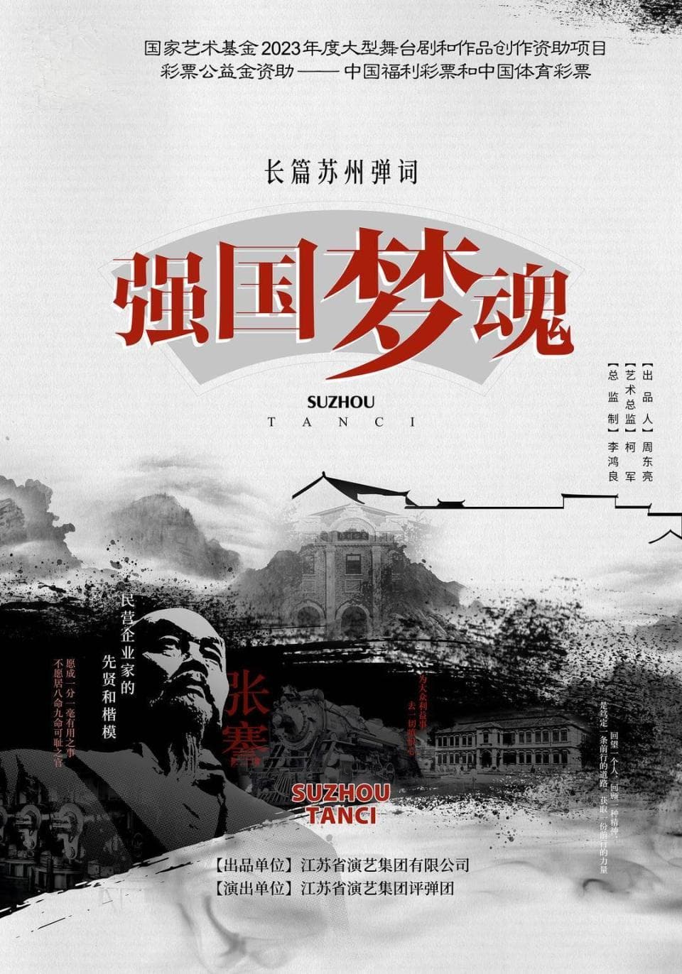 长篇苏州弹词《强国梦魂》：以吴侬软语讲述救亡故事