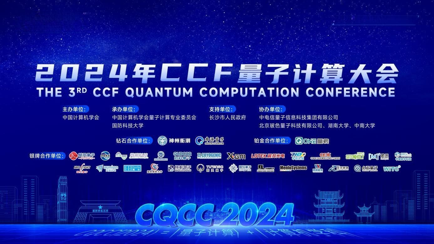 量子计算尚处萌芽期，业界力推量、超、智算融合