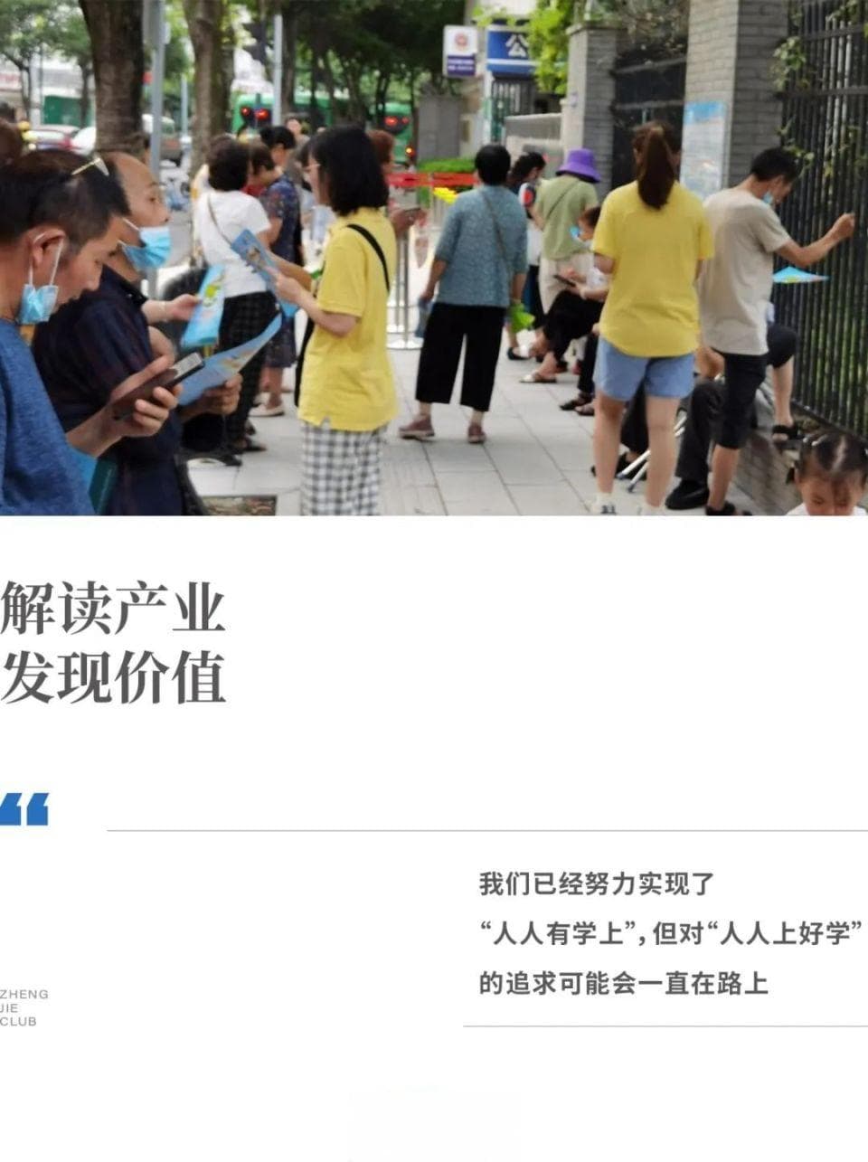 为什么越来越多的学校，变成“教育集团”？