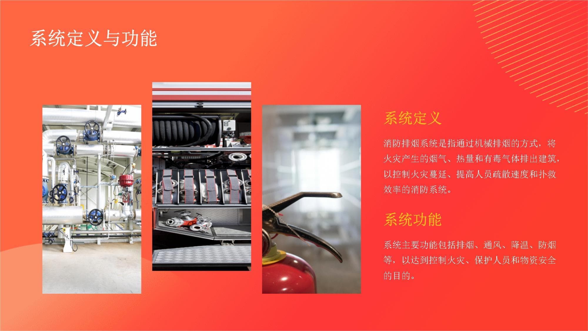 消防排烟系统的控制与运行维护