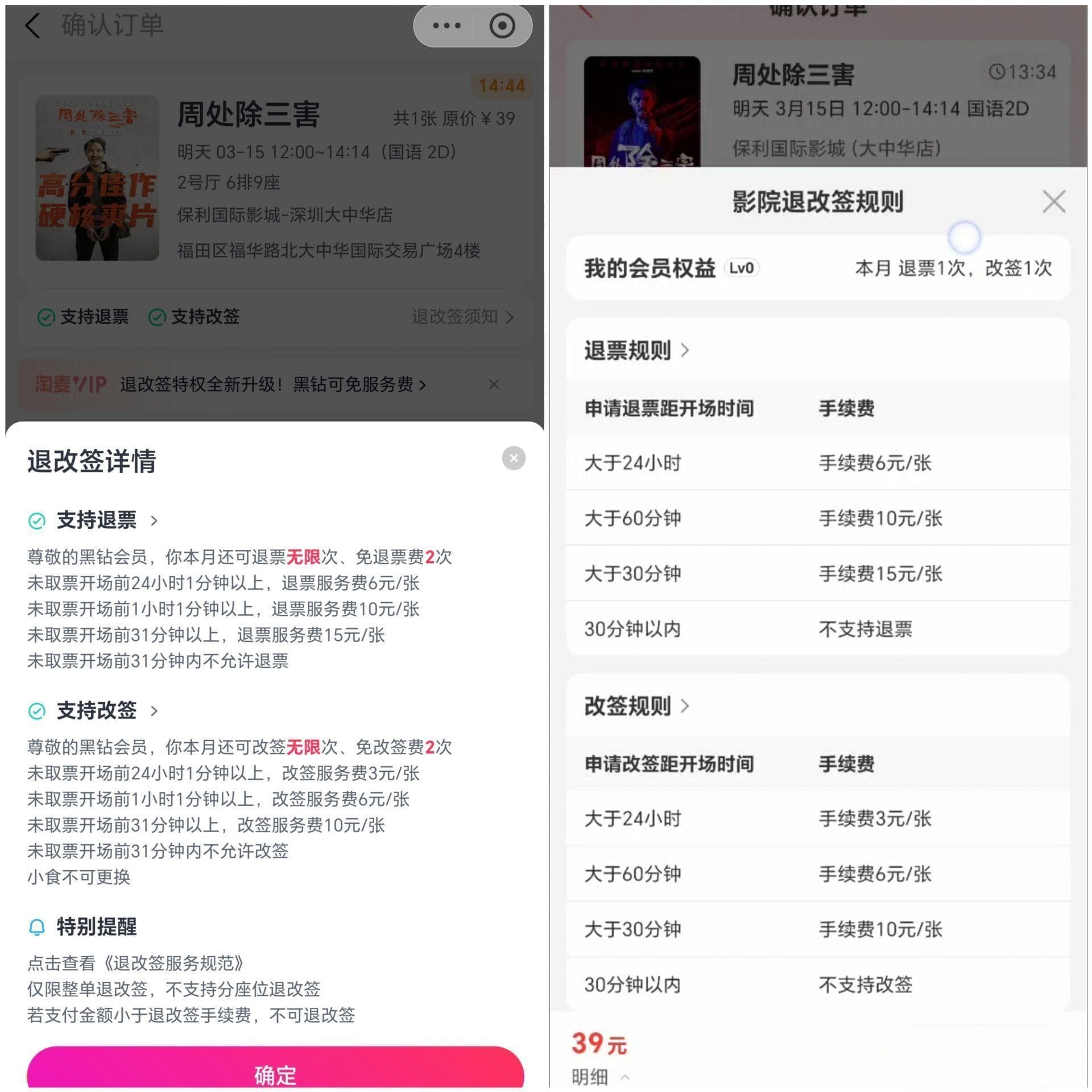 电影票只改不退？ 律师：霸王条款！