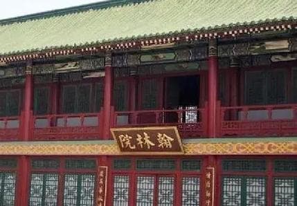 翰林院：古代与现代的职能对比