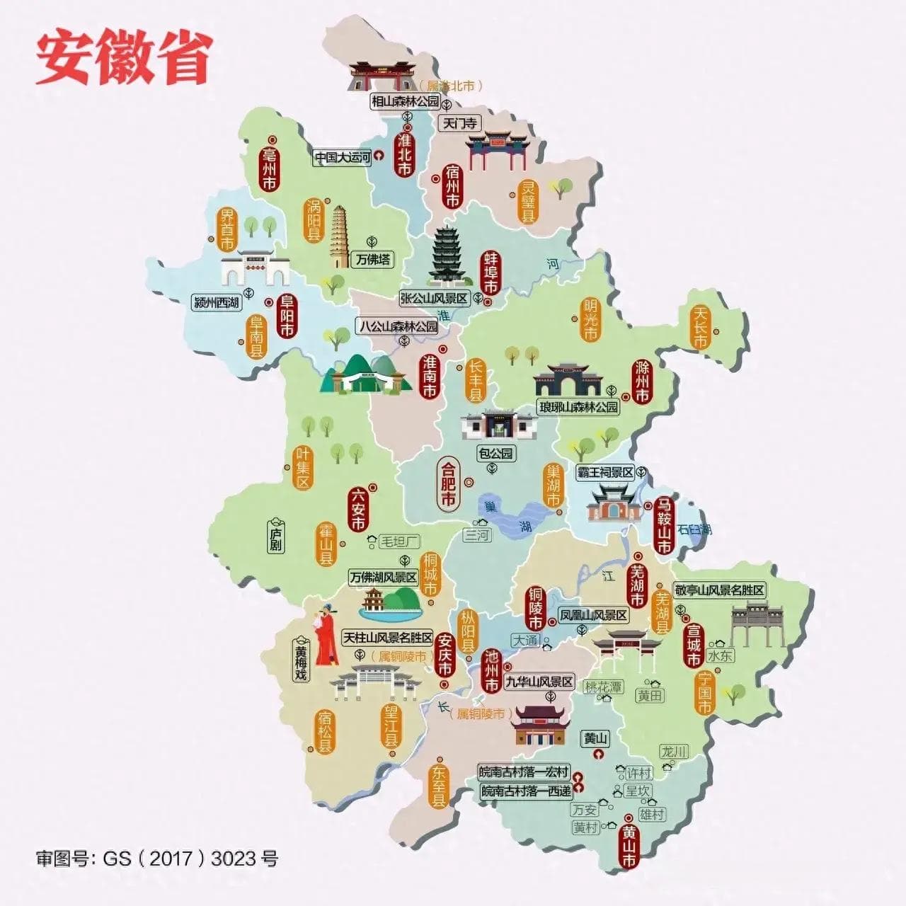 安徽省的简称是哪个？