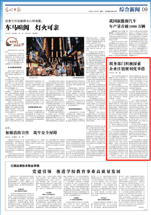 税务部门积极探索企业注销便利化举措