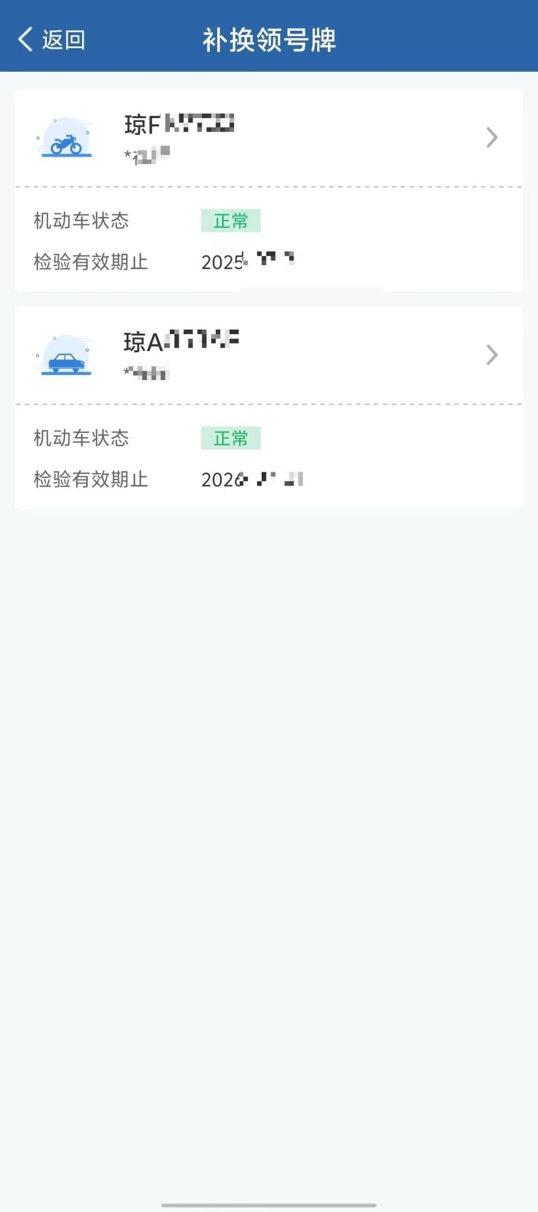 台风天后车牌丢失？在线补换领指南来了→