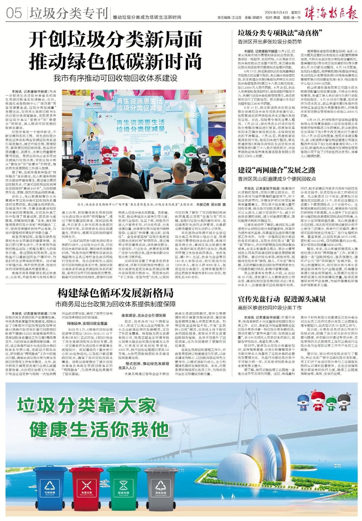 开创垃圾分类新局面，珠海有序推动可回收物回收体系建设