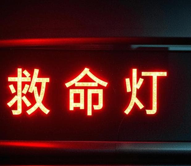 车上这 5 个 “救命灯”，一旦亮起立即停车，你知道吗？